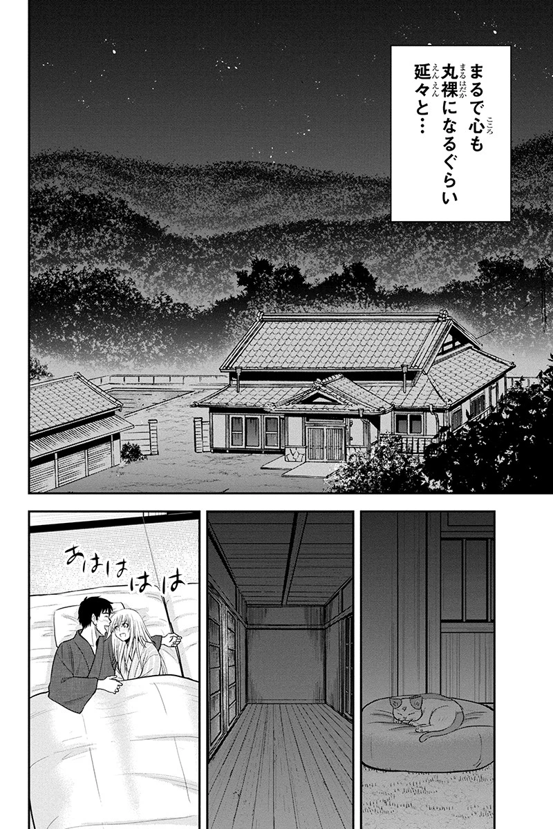 俺んちに来た女騎士と田舎暮らしすることになった件 第82話 - 10