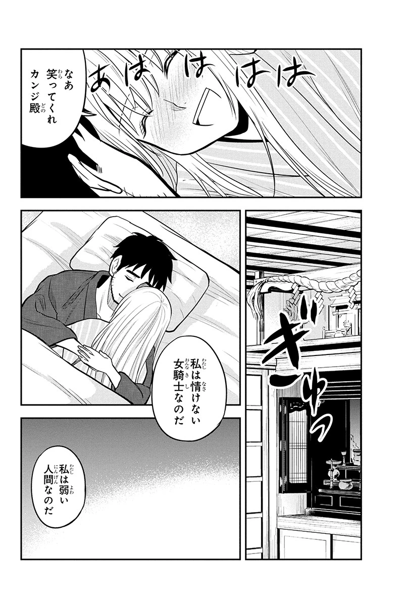 俺んちに来た女騎士と田舎暮らしすることになった件 第82話 - 12