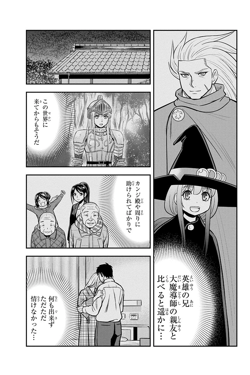 俺んちに来た女騎士と田舎暮らしすることになった件 第82話 - 13
