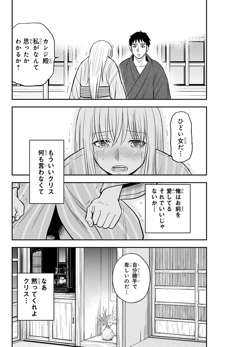 俺んちに来た女騎士と田舎暮らしすることになった件 第82話 - 16