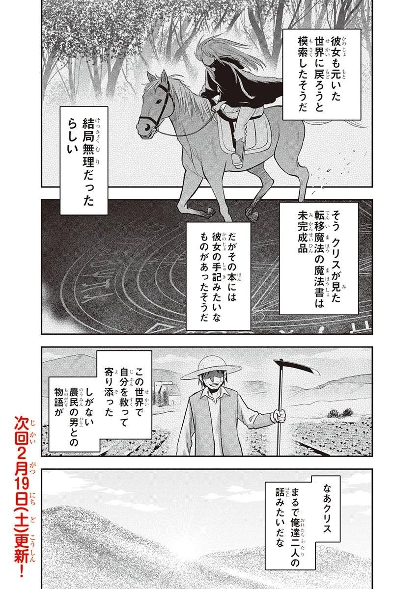 俺んちに来た女騎士と田舎暮らしすることになった件 第82話 - 19
