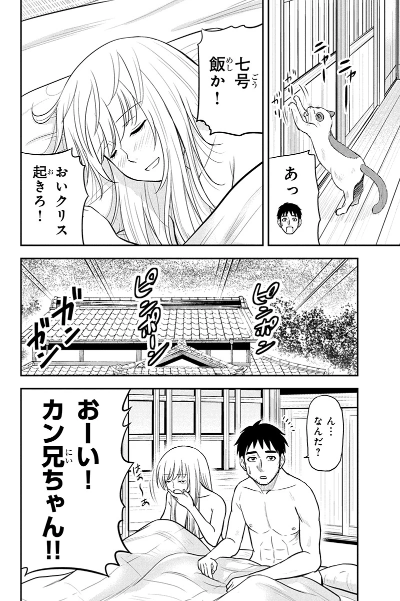 俺んちに来た女騎士と田舎暮らしすることになった件 第83話 - 2