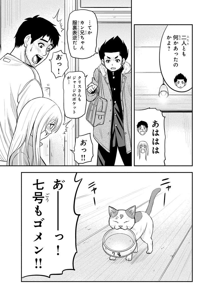 俺んちに来た女騎士と田舎暮らしすることになった件 第83話 - 5