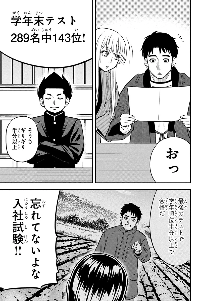 俺んちに来た女騎士と田舎暮らしすることになった件 第83話 - 7