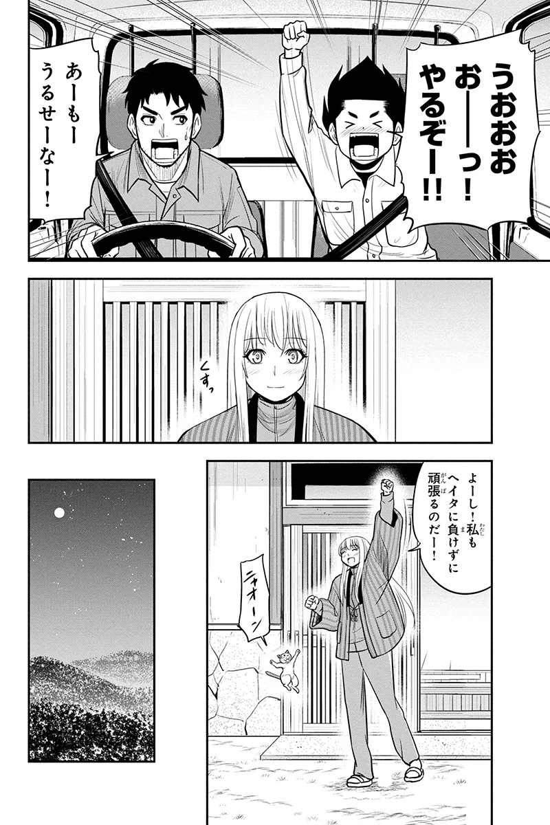 俺んちに来た女騎士と田舎暮らしすることになった件 第83話 - 12