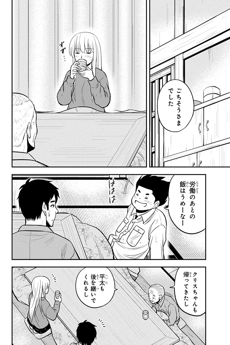 俺んちに来た女騎士と田舎暮らしすることになった件 第83話 - 16