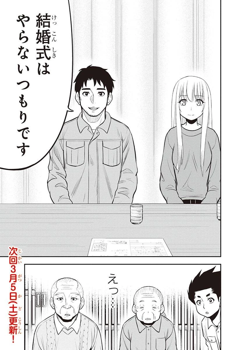 俺んちに来た女騎士と田舎暮らしすることになった件 第83話 - 19