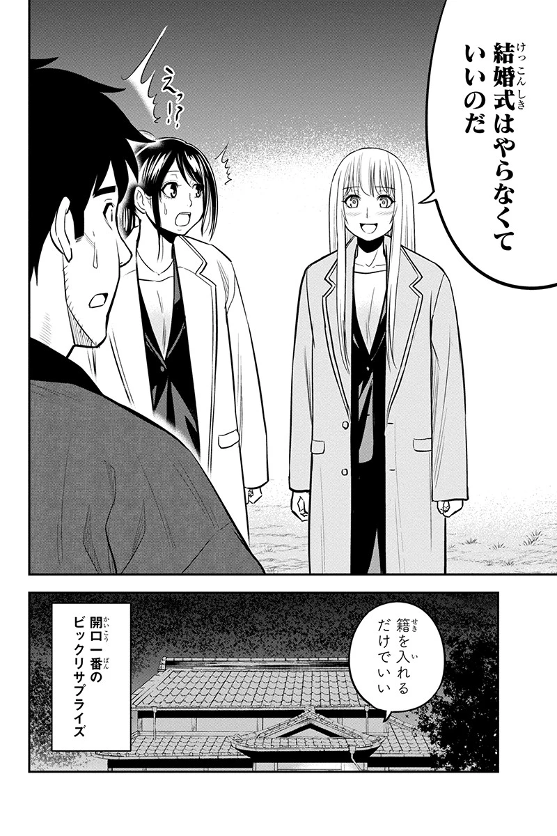 俺んちに来た女騎士と田舎暮らしすることになった件 第84話 - 2