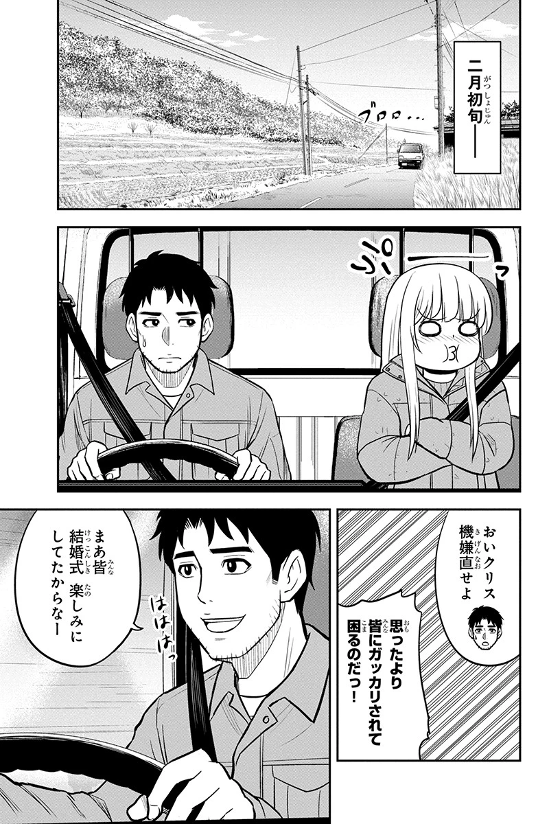 俺んちに来た女騎士と田舎暮らしすることになった件 第84話 - 3