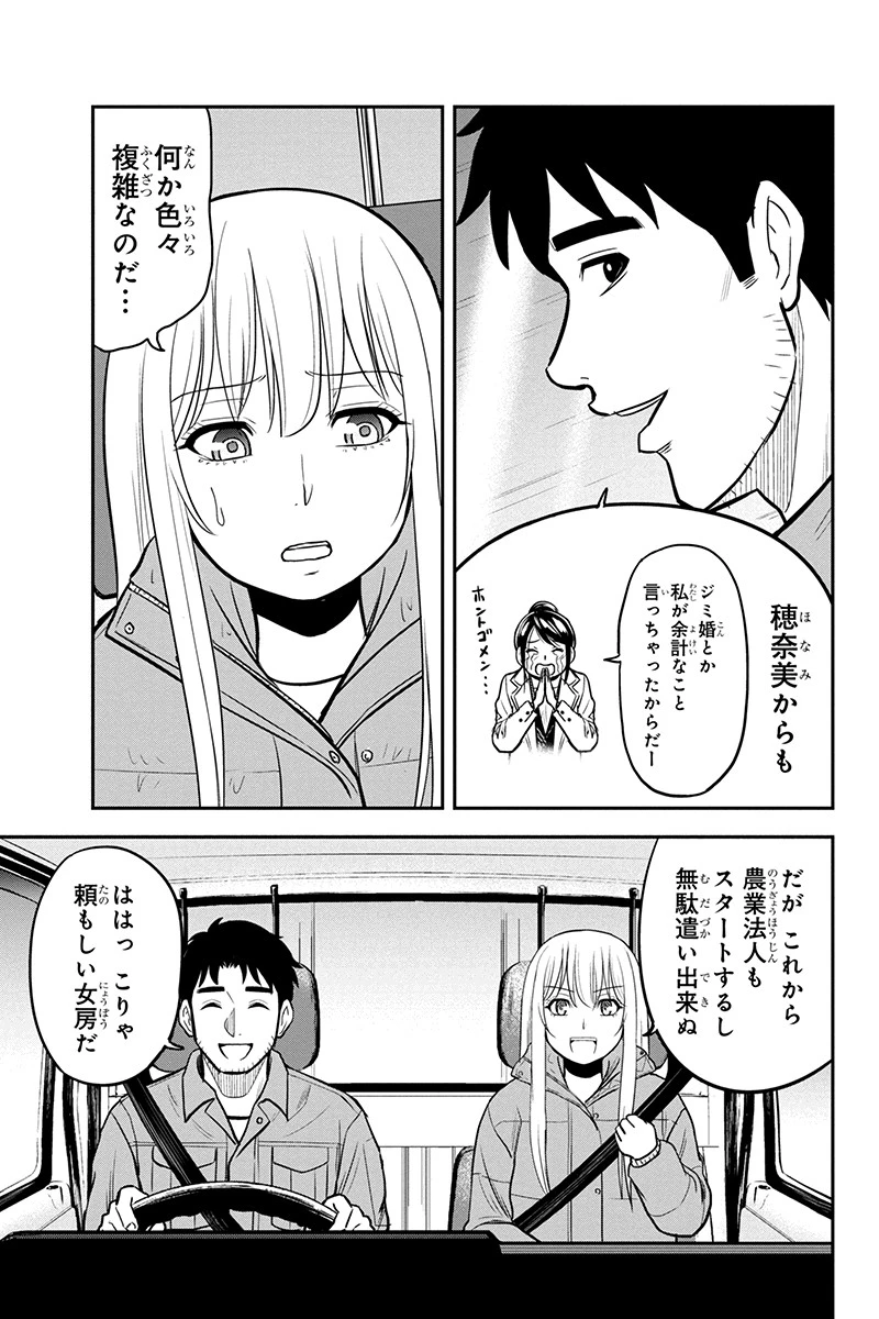 俺んちに来た女騎士と田舎暮らしすることになった件 第84話 - 5