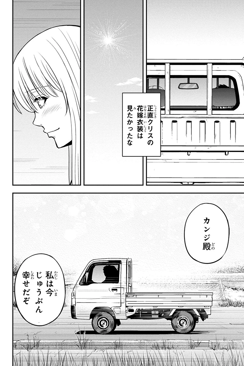 俺んちに来た女騎士と田舎暮らしすることになった件 第84話 - 6