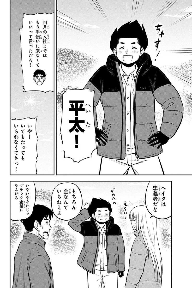 俺んちに来た女騎士と田舎暮らしすることになった件 第84話 - 10