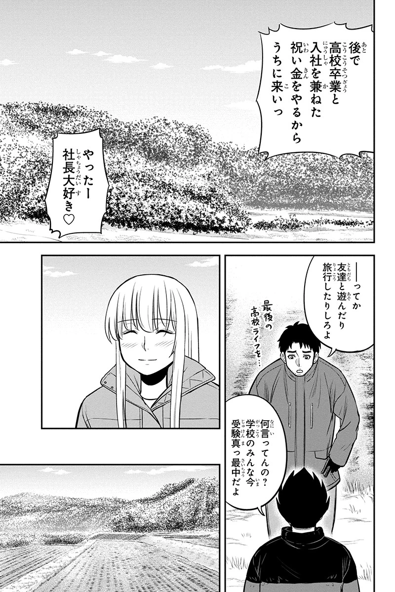 俺んちに来た女騎士と田舎暮らしすることになった件 第84話 - 11