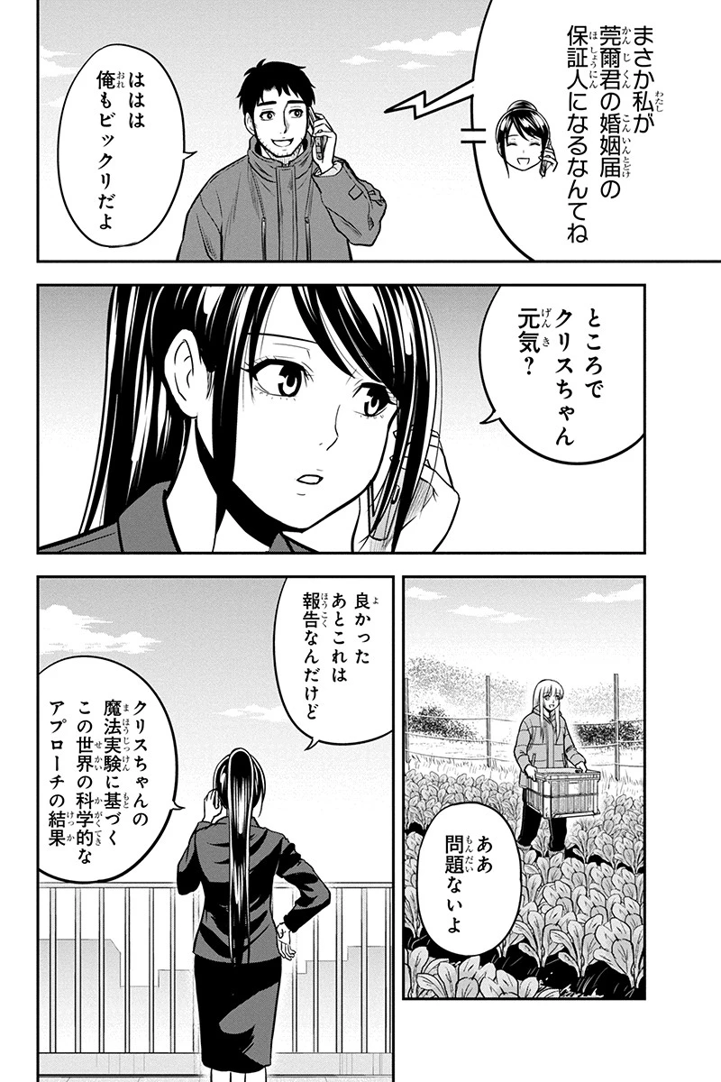 俺んちに来た女騎士と田舎暮らしすることになった件 第84話 - 14