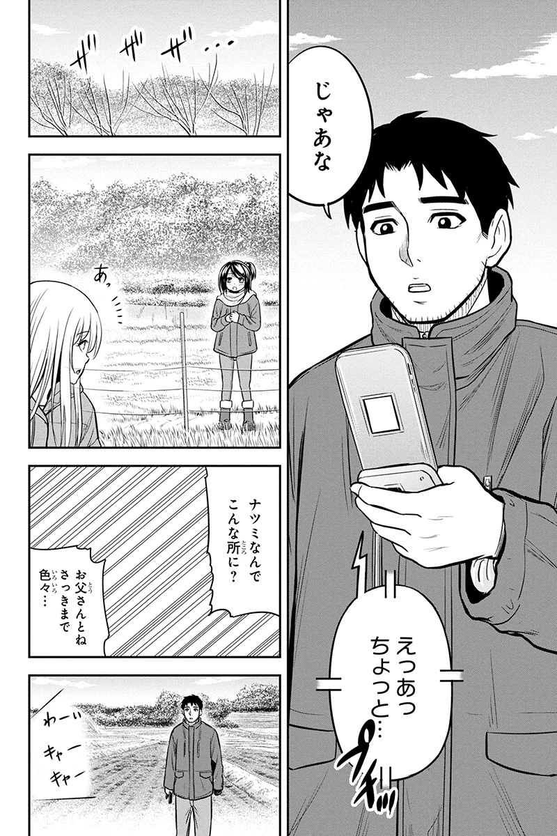 俺んちに来た女騎士と田舎暮らしすることになった件 第84話 - 18