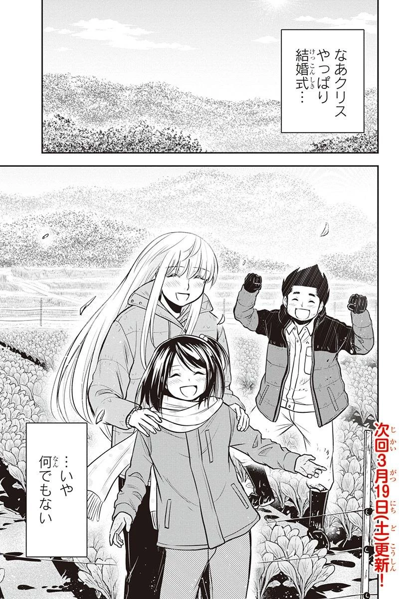 俺んちに来た女騎士と田舎暮らしすることになった件 第84話 - 19