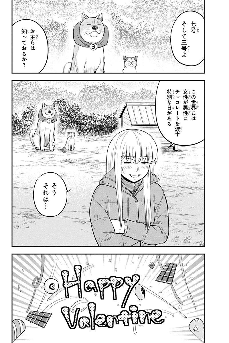 俺んちに来た女騎士と田舎暮らしすることになった件 第85話 - 1