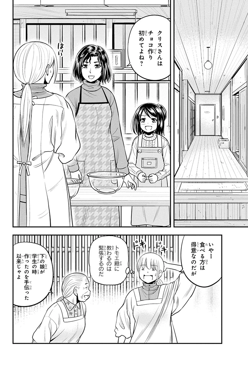 俺んちに来た女騎士と田舎暮らしすることになった件 第85話 - 3