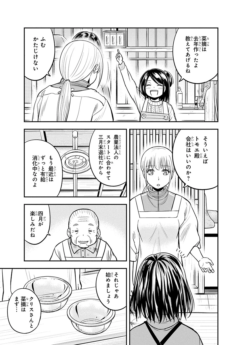 俺んちに来た女騎士と田舎暮らしすることになった件 第85話 - 4