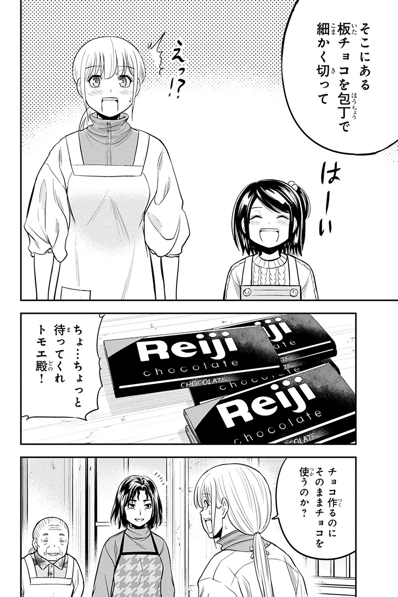 俺んちに来た女騎士と田舎暮らしすることになった件 第85話 - 5
