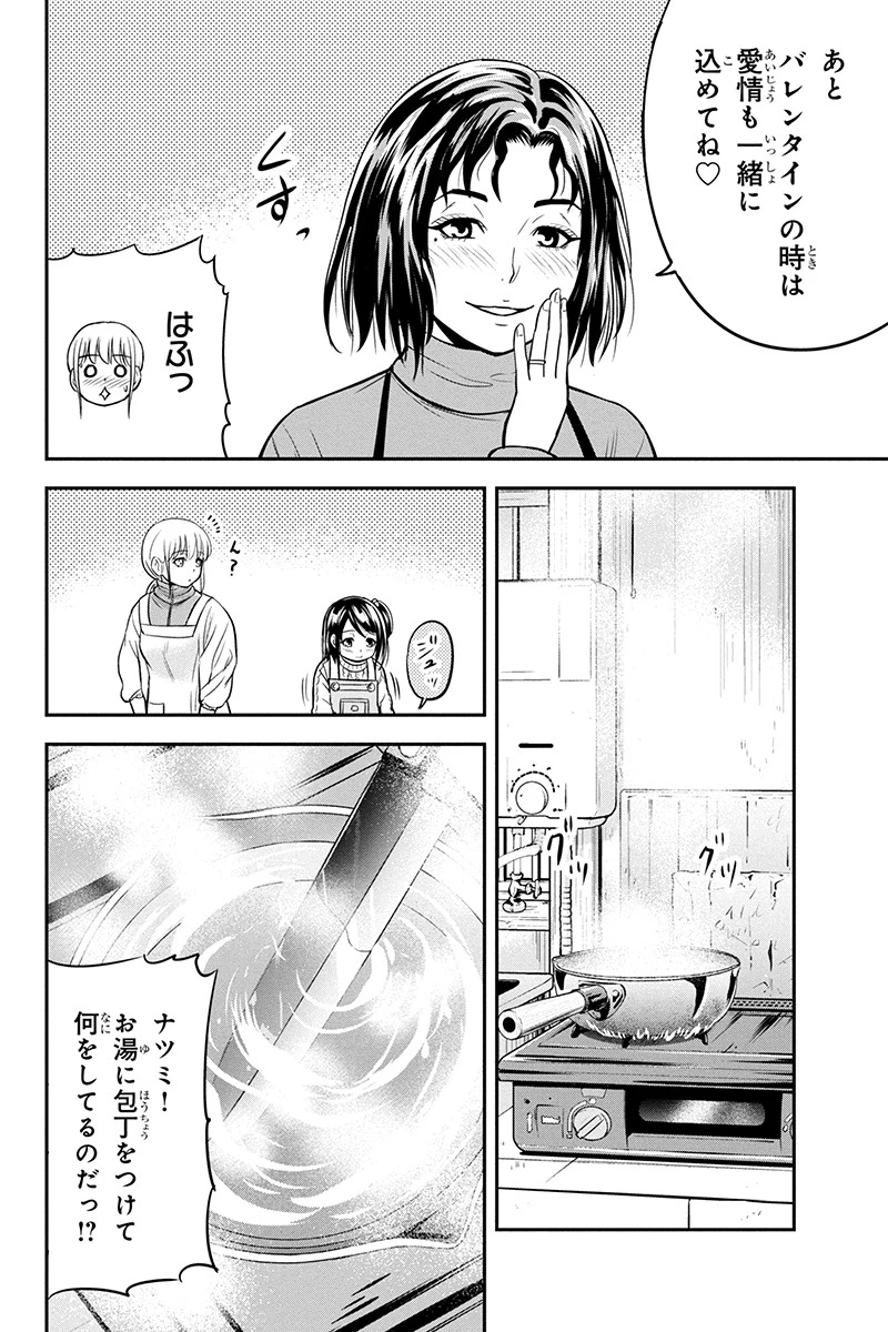 俺んちに来た女騎士と田舎暮らしすることになった件 第85話 - 7