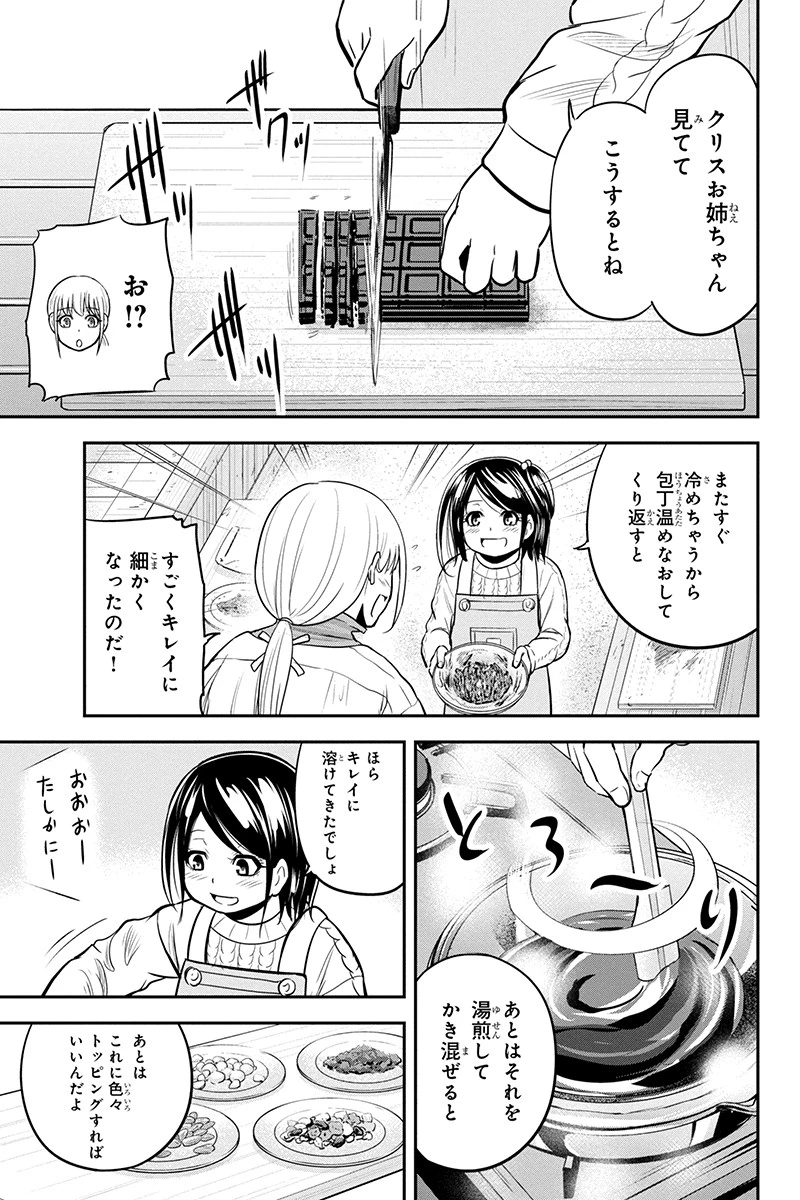 俺んちに来た女騎士と田舎暮らしすることになった件 第85話 - 8