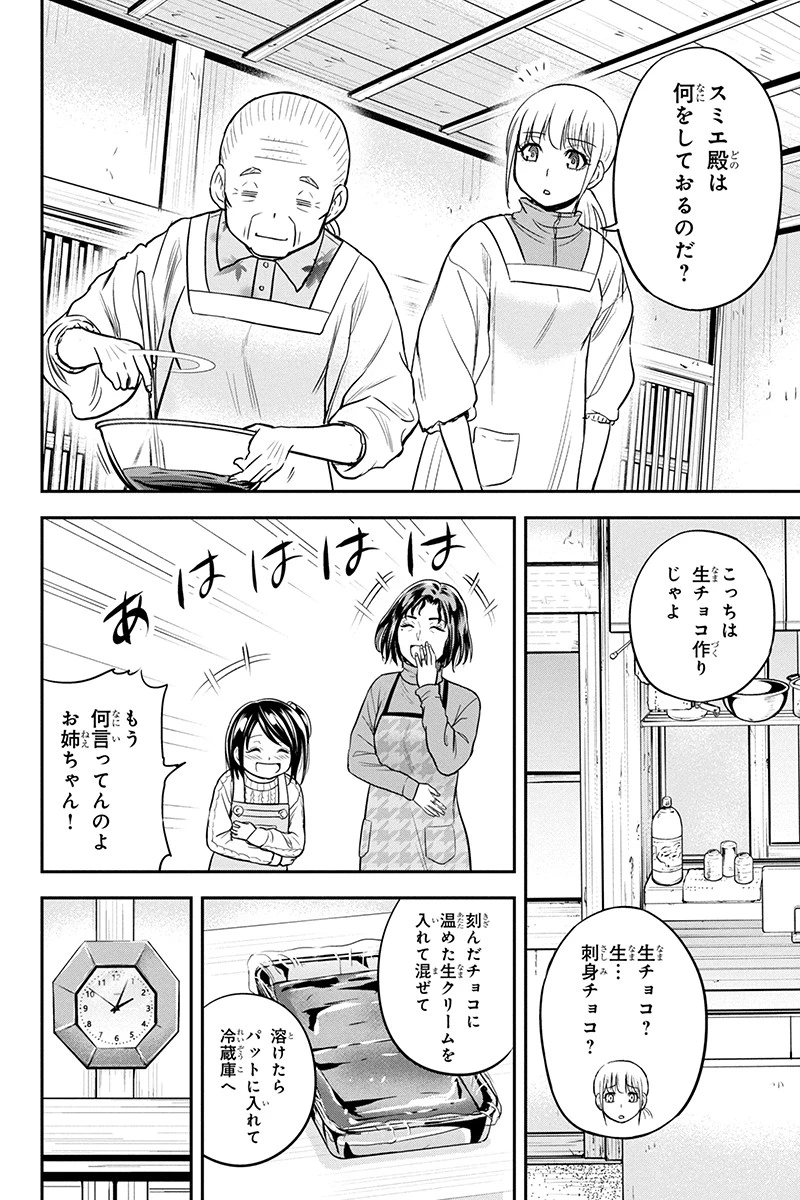俺んちに来た女騎士と田舎暮らしすることになった件 第85話 - 9