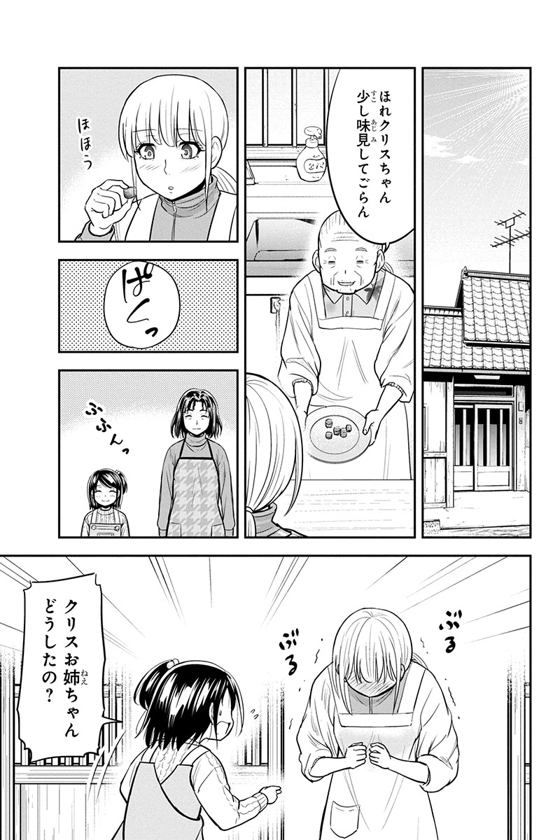 俺んちに来た女騎士と田舎暮らしすることになった件 第85話 - 10