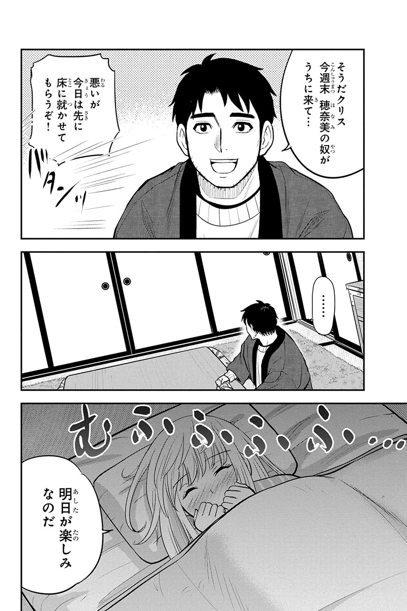 俺んちに来た女騎士と田舎暮らしすることになった件 第85話 - 13