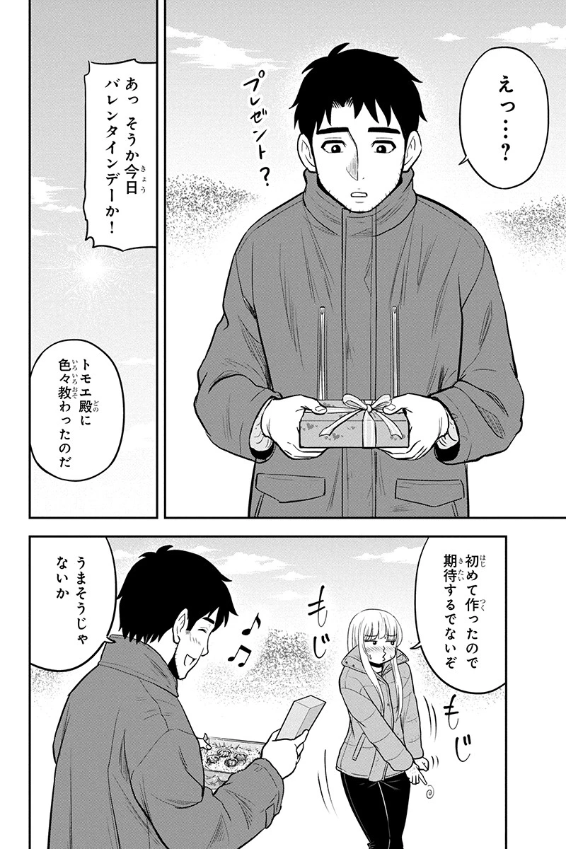 俺んちに来た女騎士と田舎暮らしすることになった件 第85話 - 15