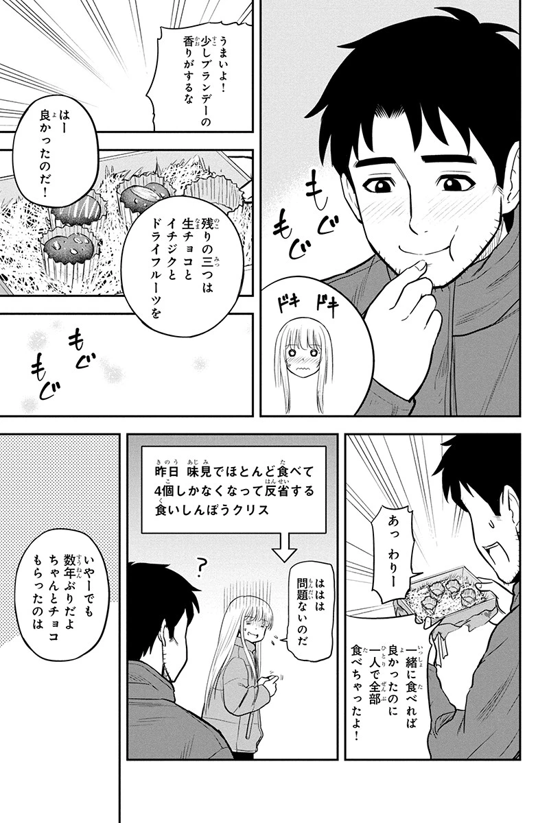 俺んちに来た女騎士と田舎暮らしすることになった件 第85話 - 16