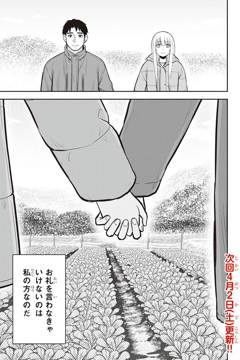 俺んちに来た女騎士と田舎暮らしすることになった件 第85話 - 18