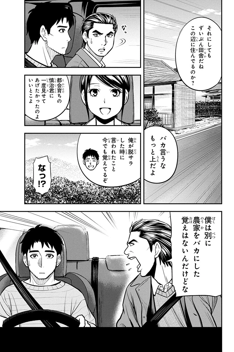 俺んちに来た女騎士と田舎暮らしすることになった件 第86話 - 15