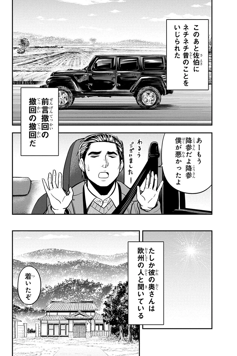 俺んちに来た女騎士と田舎暮らしすることになった件 第86話 - 16