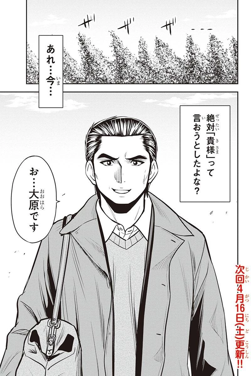 俺んちに来た女騎士と田舎暮らしすることになった件 第86話 - 19