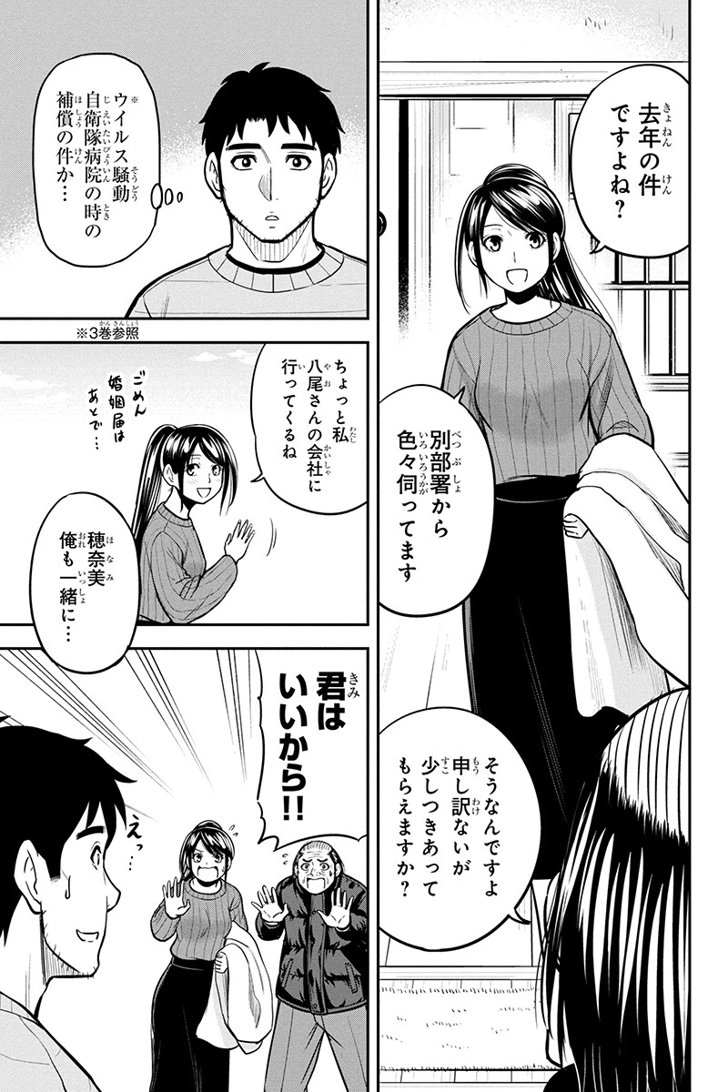 俺んちに来た女騎士と田舎暮らしすることになった件 第87話 - 9