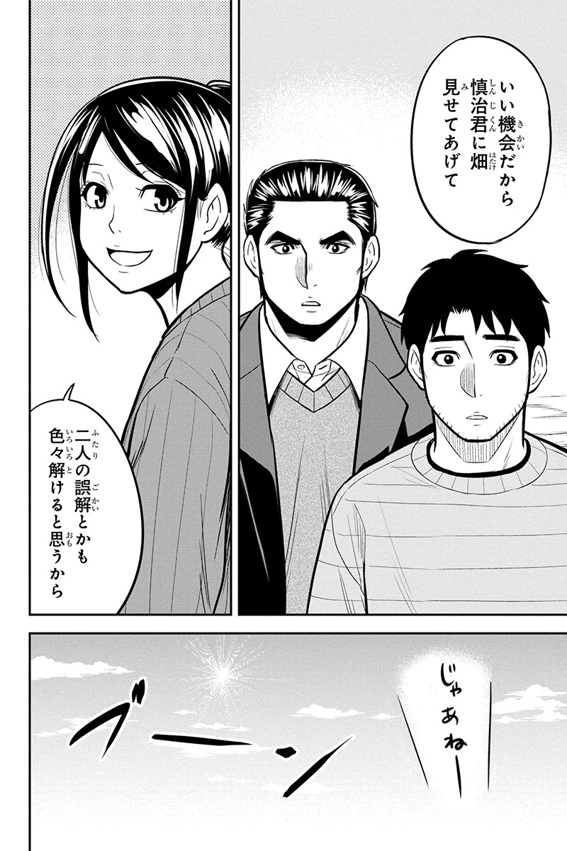 俺んちに来た女騎士と田舎暮らしすることになった件 第87話 - 10