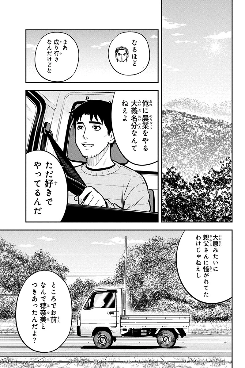 俺んちに来た女騎士と田舎暮らしすることになった件 第87話 - 15