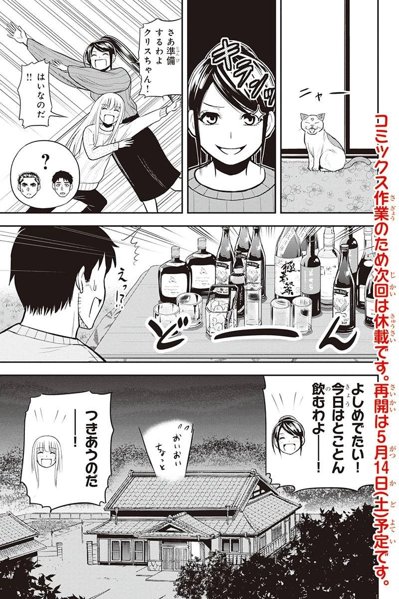 俺んちに来た女騎士と田舎暮らしすることになった件 第87話 - 19