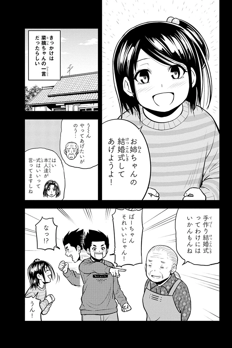 俺んちに来た女騎士と田舎暮らしすることになった件 第89話 - 3