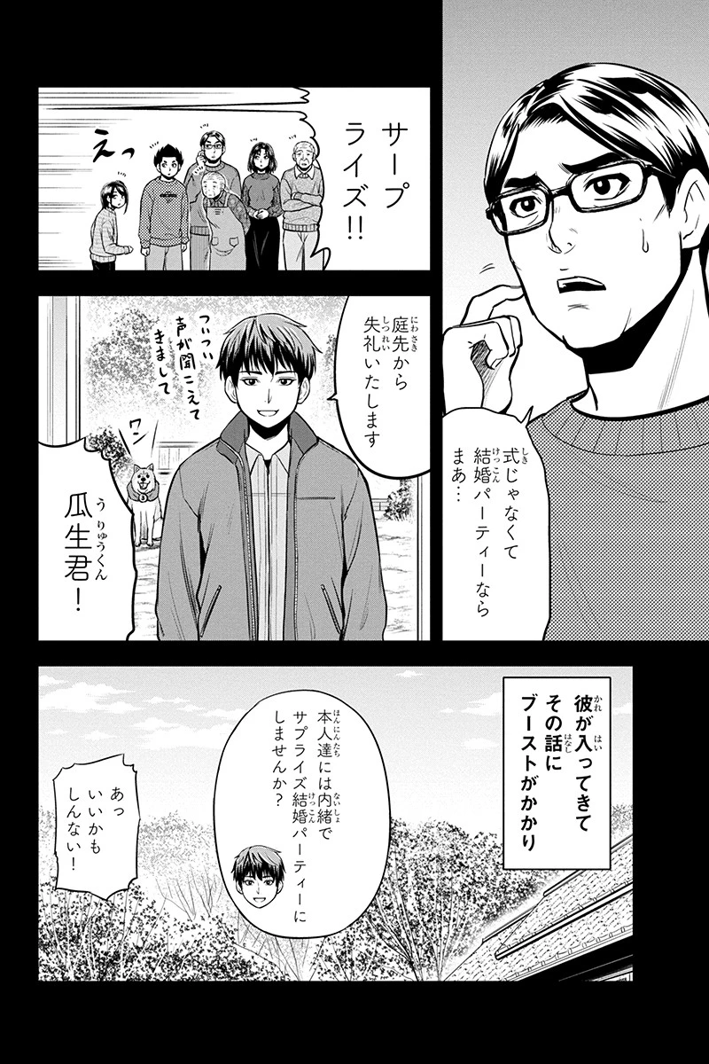俺んちに来た女騎士と田舎暮らしすることになった件 第89話 - 4