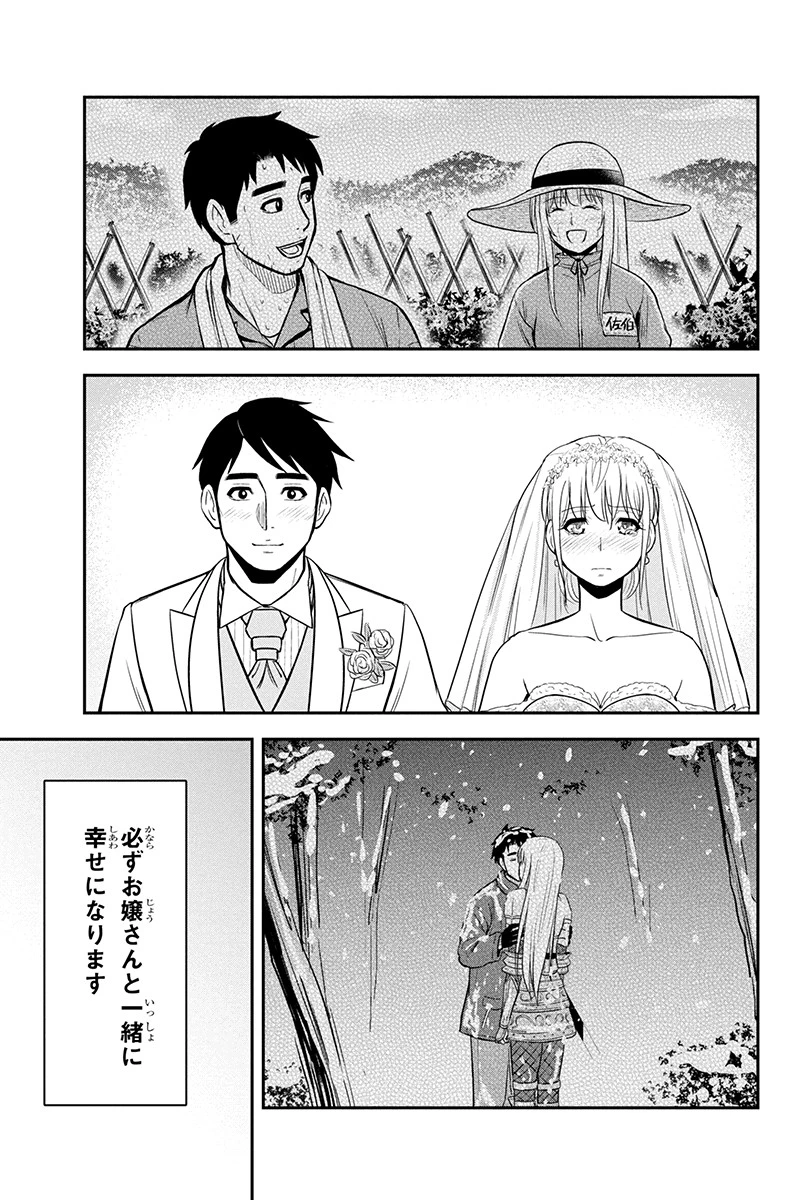 俺んちに来た女騎士と田舎暮らしすることになった件 第89話 - 15