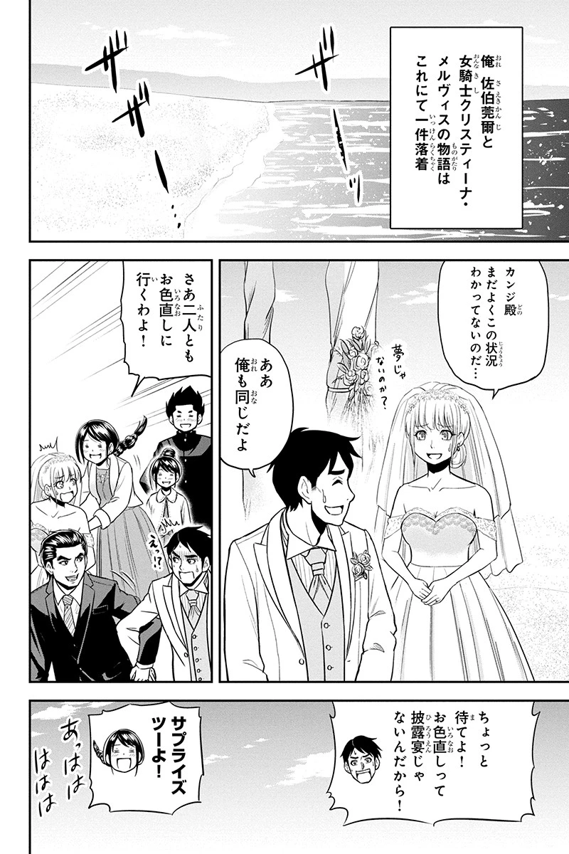 俺んちに来た女騎士と田舎暮らしすることになった件 第89話 - 18