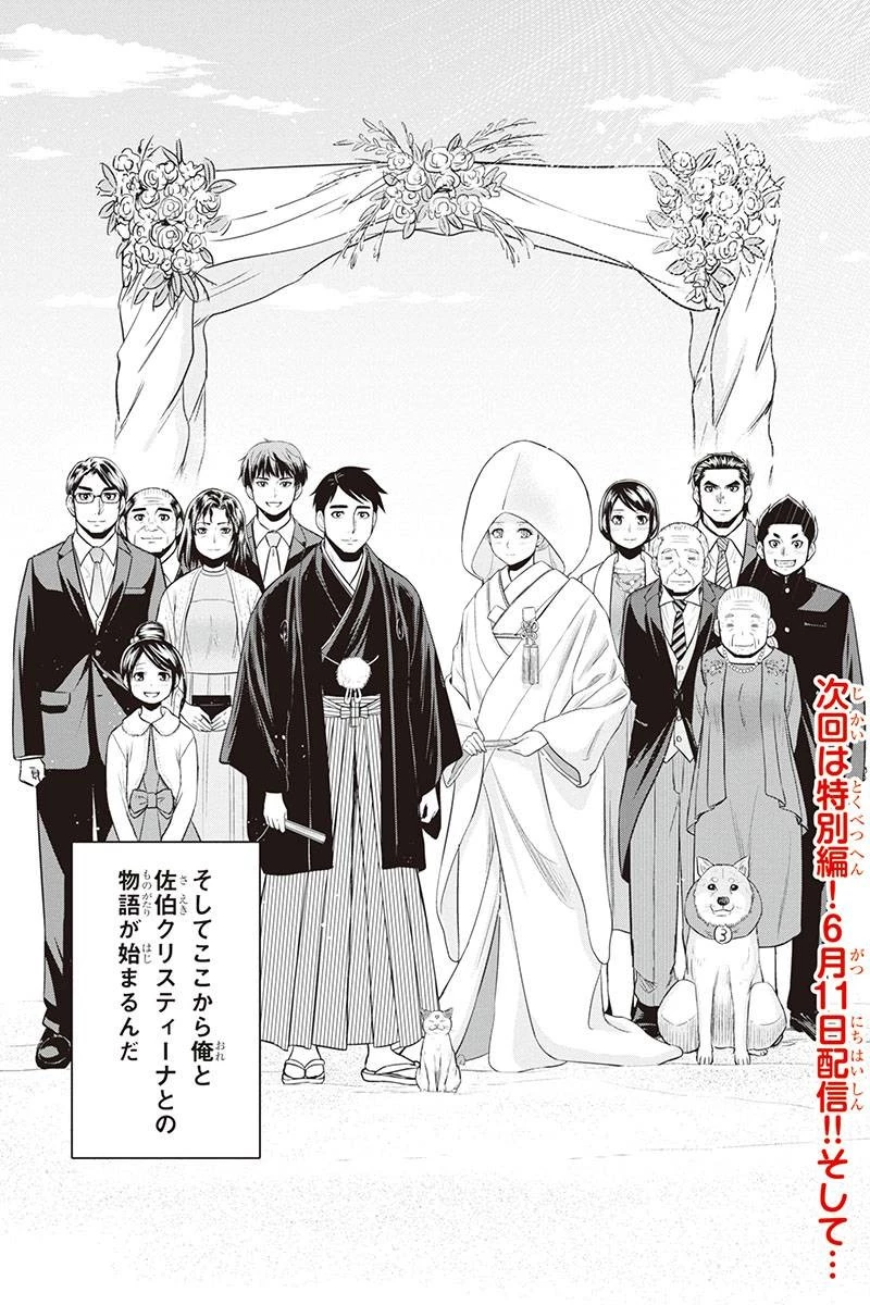 俺んちに来た女騎士と田舎暮らしすることになった件 第89話 - 19