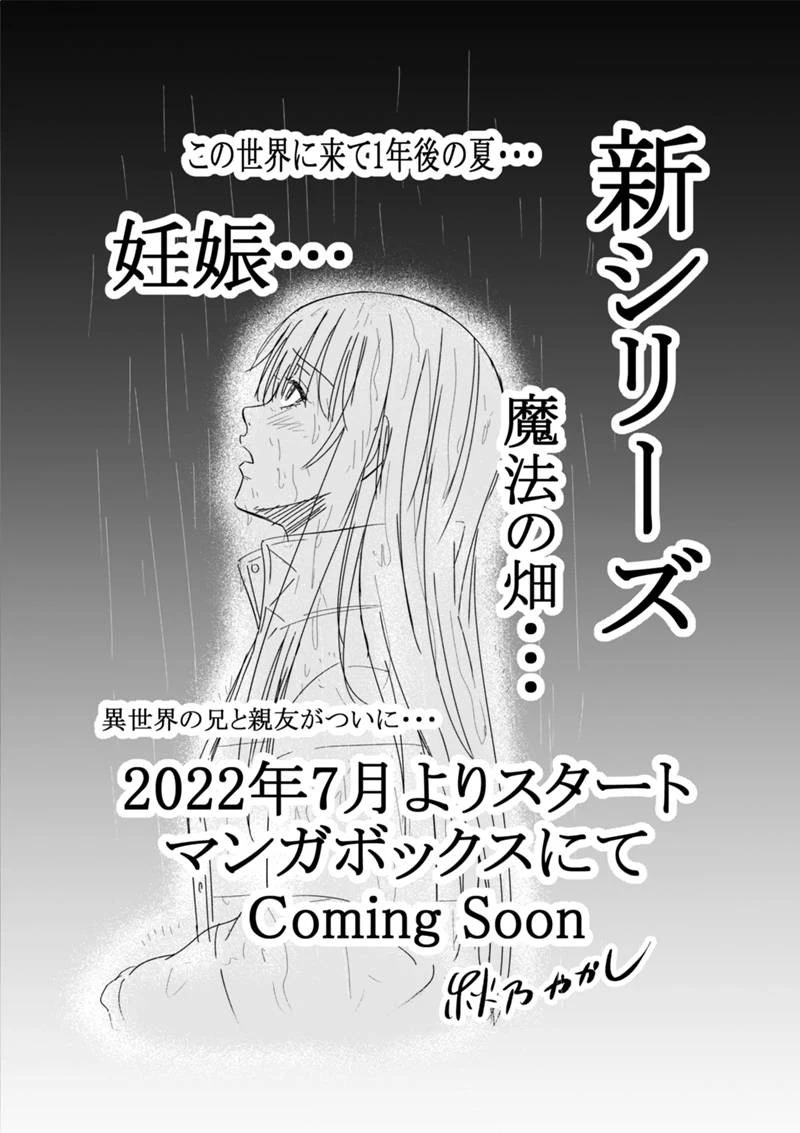 俺んちに来た女騎士と田舎暮らしすることになった件 第89話 - 20