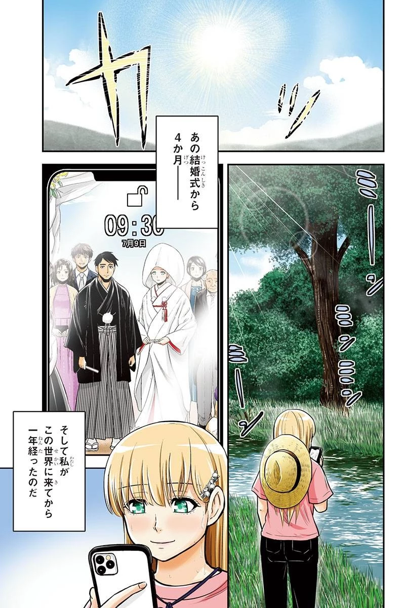 俺んちに来た女騎士と田舎暮らしすることになった件 第90話 - 1