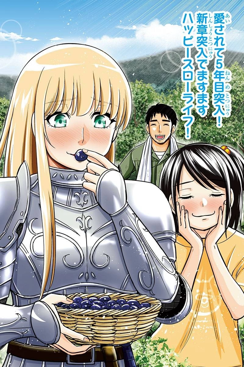 俺んちに来た女騎士と田舎暮らしすることになった件 第90話 - 2