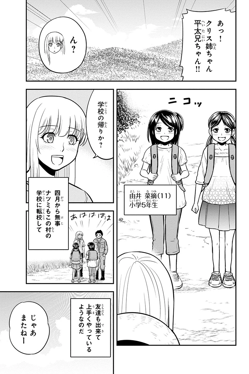 俺んちに来た女騎士と田舎暮らしすることになった件 第90話 - 7