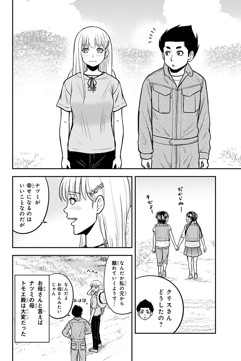 俺んちに来た女騎士と田舎暮らしすることになった件 第90話 - 8