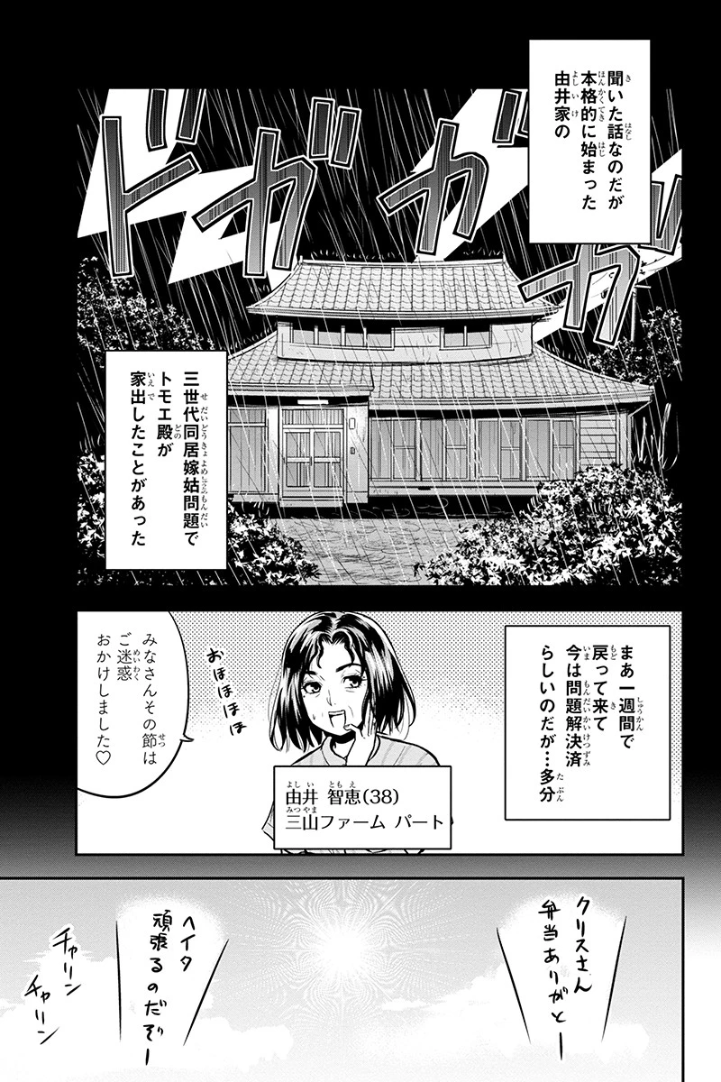 俺んちに来た女騎士と田舎暮らしすることになった件 第90話 - 9